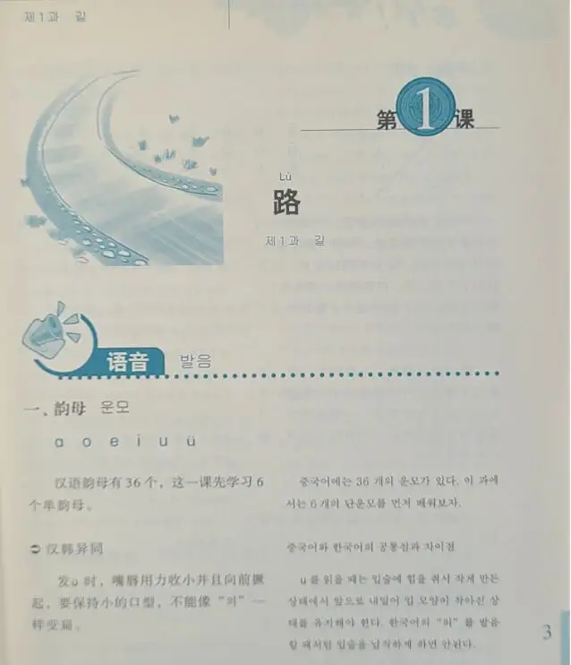 Một Vụ Tai Nạn Khóa Học Nói Tiếng Trung Dành Cho Người Triều Tiên Học Tập Hàn Quốc Nói Trung Quốc Nhanh Chóng Học Hàn Quốc Hương Giới Thiệu Cuốn Sách