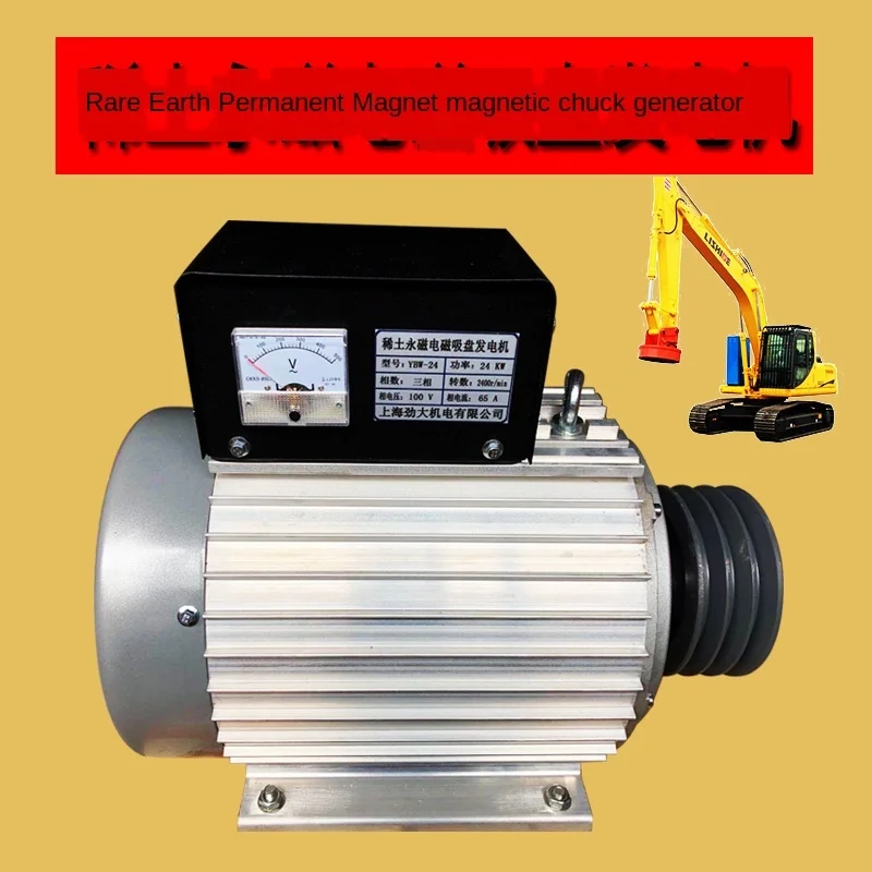 

Small Brushless Rare Earth Permanent Magnet Generator 24kW 100V Excavator Modified Magnetic Chuck