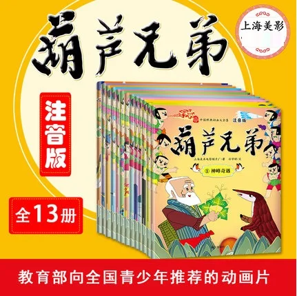 

13 Books Parent Child Kids Chinese Pin Yin Bedtime Story Color Picture China Classic Anime Cartoon Comic Strip Book Age 3-12