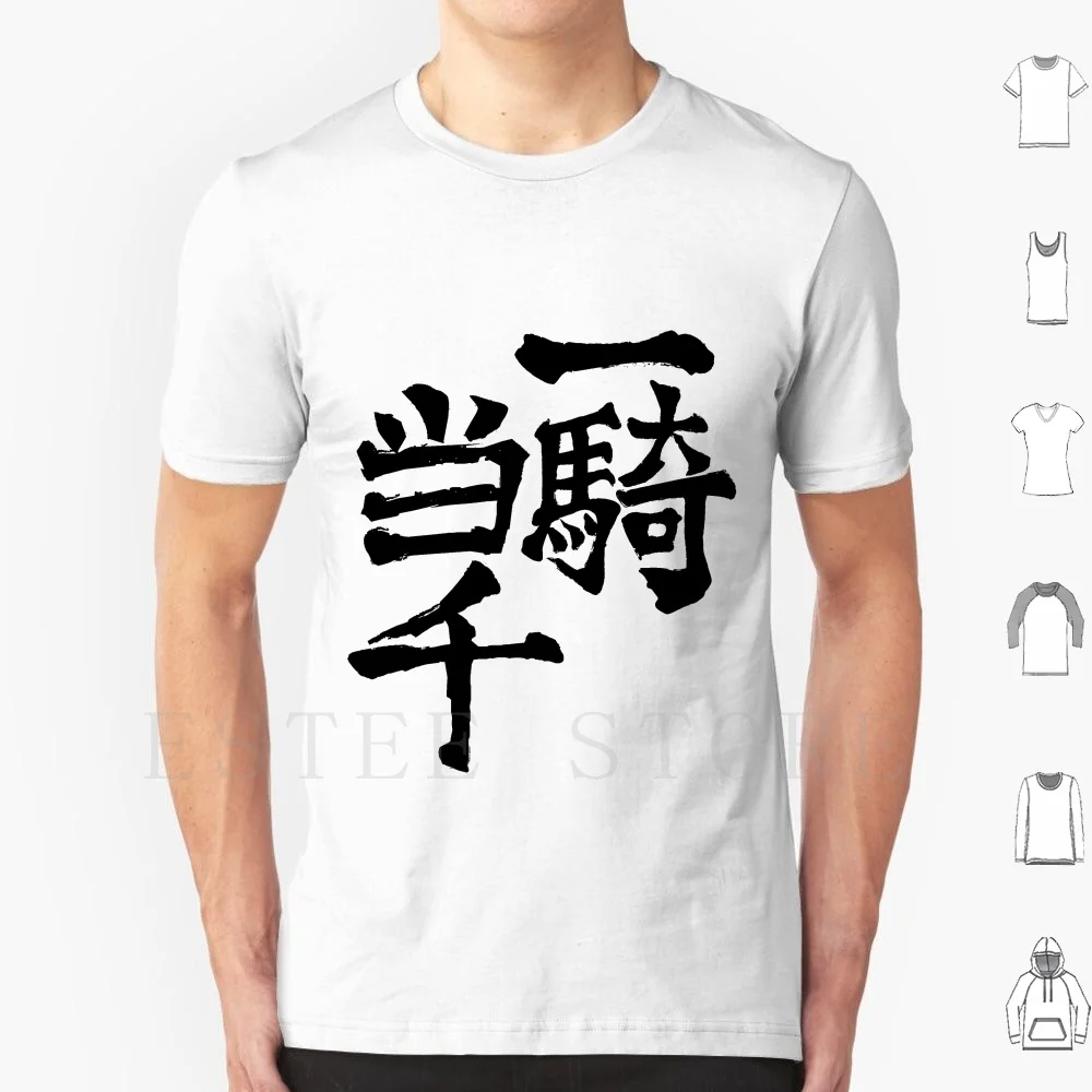One Man Army ( Nishinoya's Shirt ) T Shirt Cotton Men DIY Print Nishinoya Yuu Nishinoya Yu Nishinoya Karasuno Cosplay