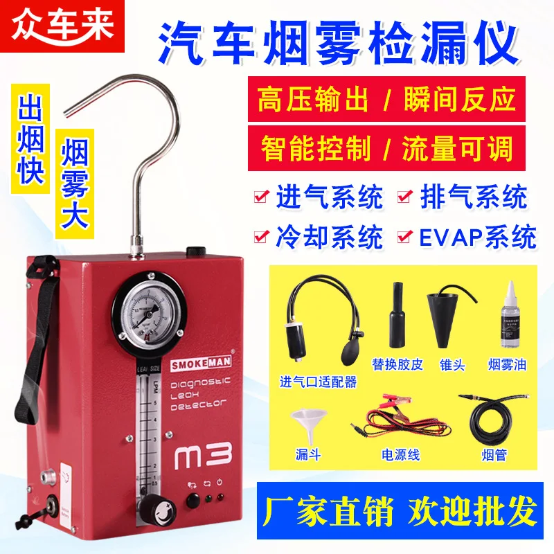 Automobile smoke detection leak detector Three-way catalytic intake air leak exhaust pipe leak tester Air leak side leak tester