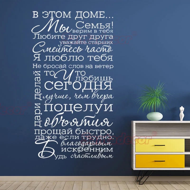 

В ЭТОМ ДОМЕ Vinyl Wall Art Decal Wallpaper Russian Wall Decor Stickers Living Room Home Decor House Decoration Poster