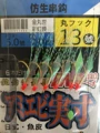 Hook Size 13