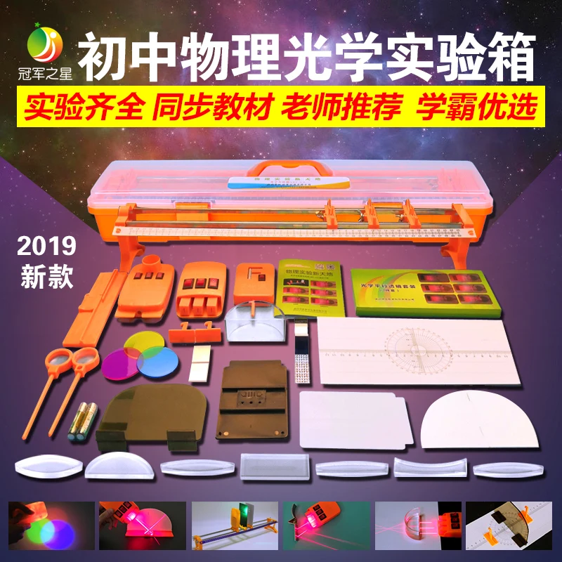 

Free shipping Optical tools Optical Experiment set educational equipment laboratory equipment set physics lab experiment tools