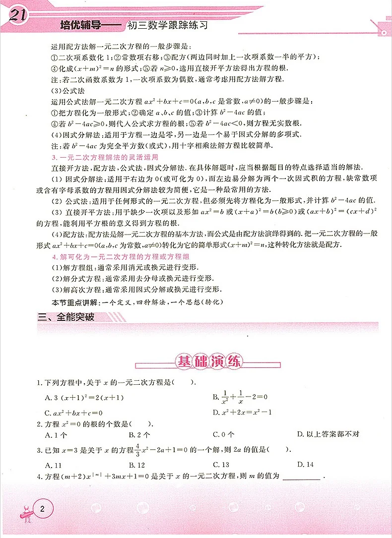 Chinese Junior High School Mathematics Textbook Ninth Grade Math Counseling Book Tracking Exercise Books