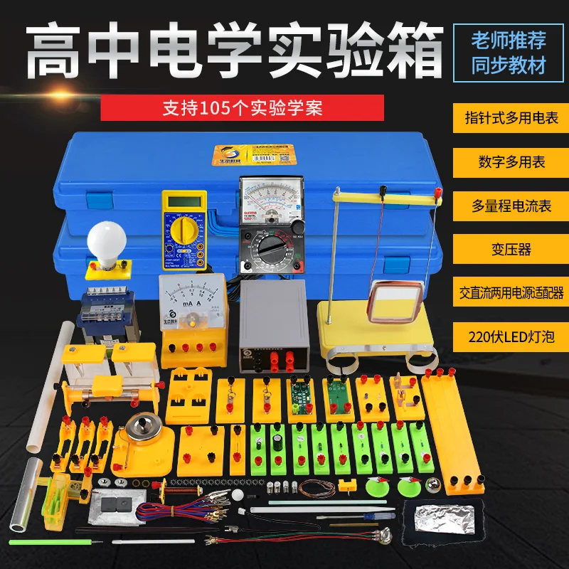 

High School Physics Electricity Magnetism Electromagnetic Experiment Box