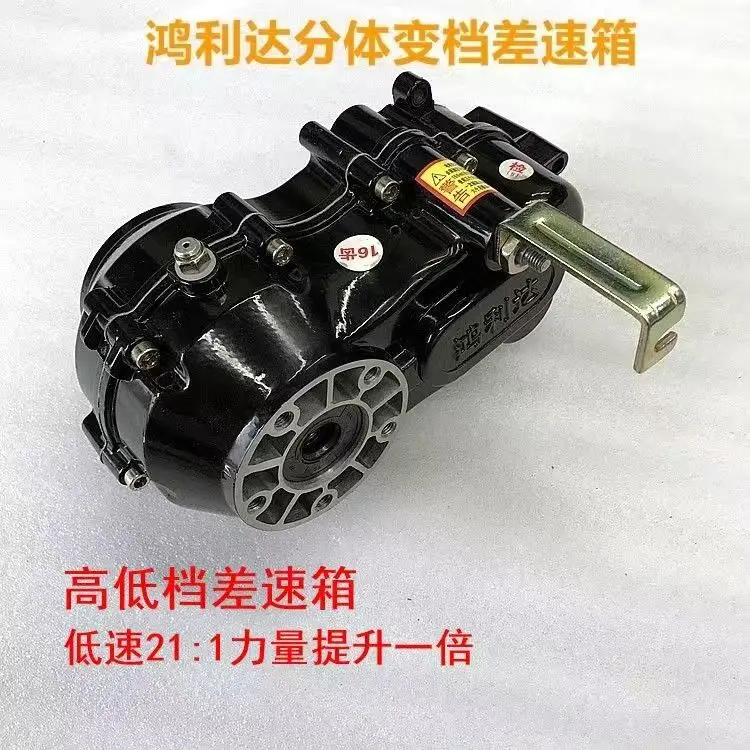 5-hole 16-tooth 18-tooth Split Motor Differential Assembly with High and Low Gearboxes for Electric Tricycles