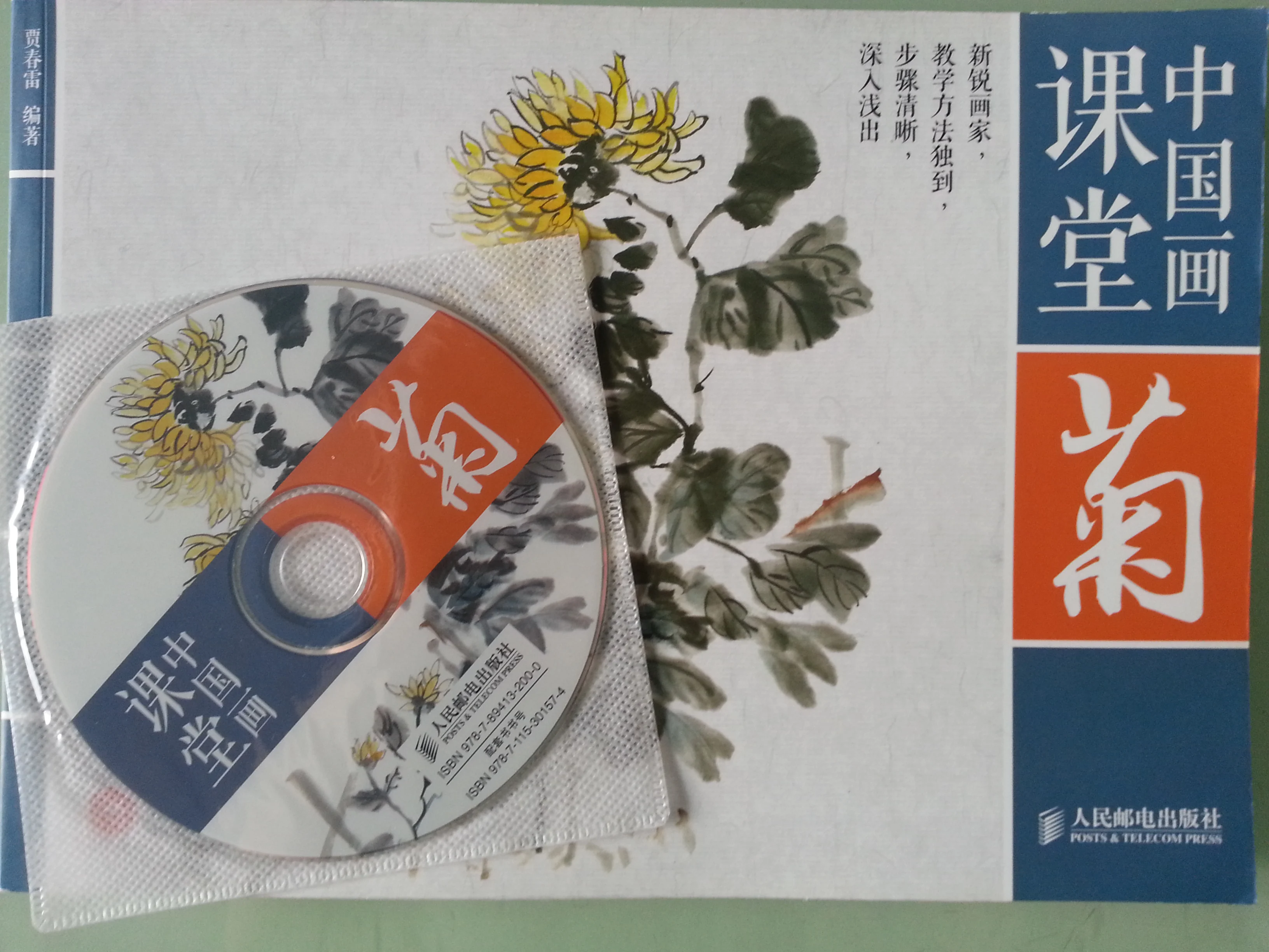 

Chinese Quintessence Culture Painting Chrysanthemum Learning Textbook Book Bring DVD Disk