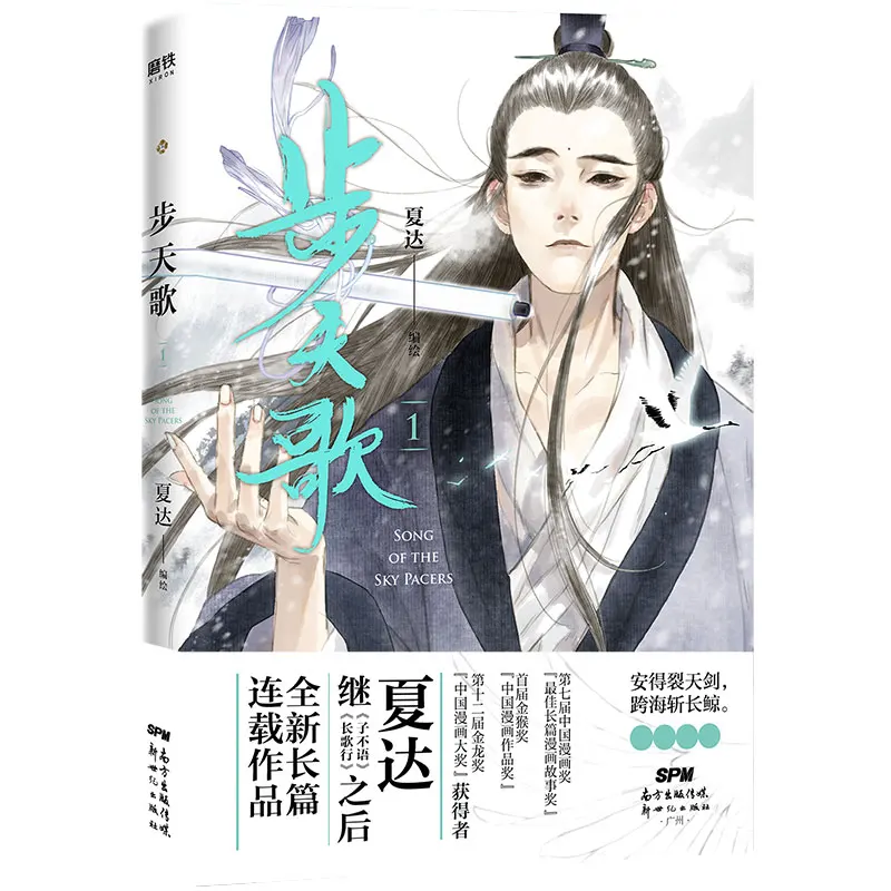 

New Hot Xada Comics: Bu Tian Ge 1 Ancient Style Comic Illustrations / Youth Literature Datang Historical Novels