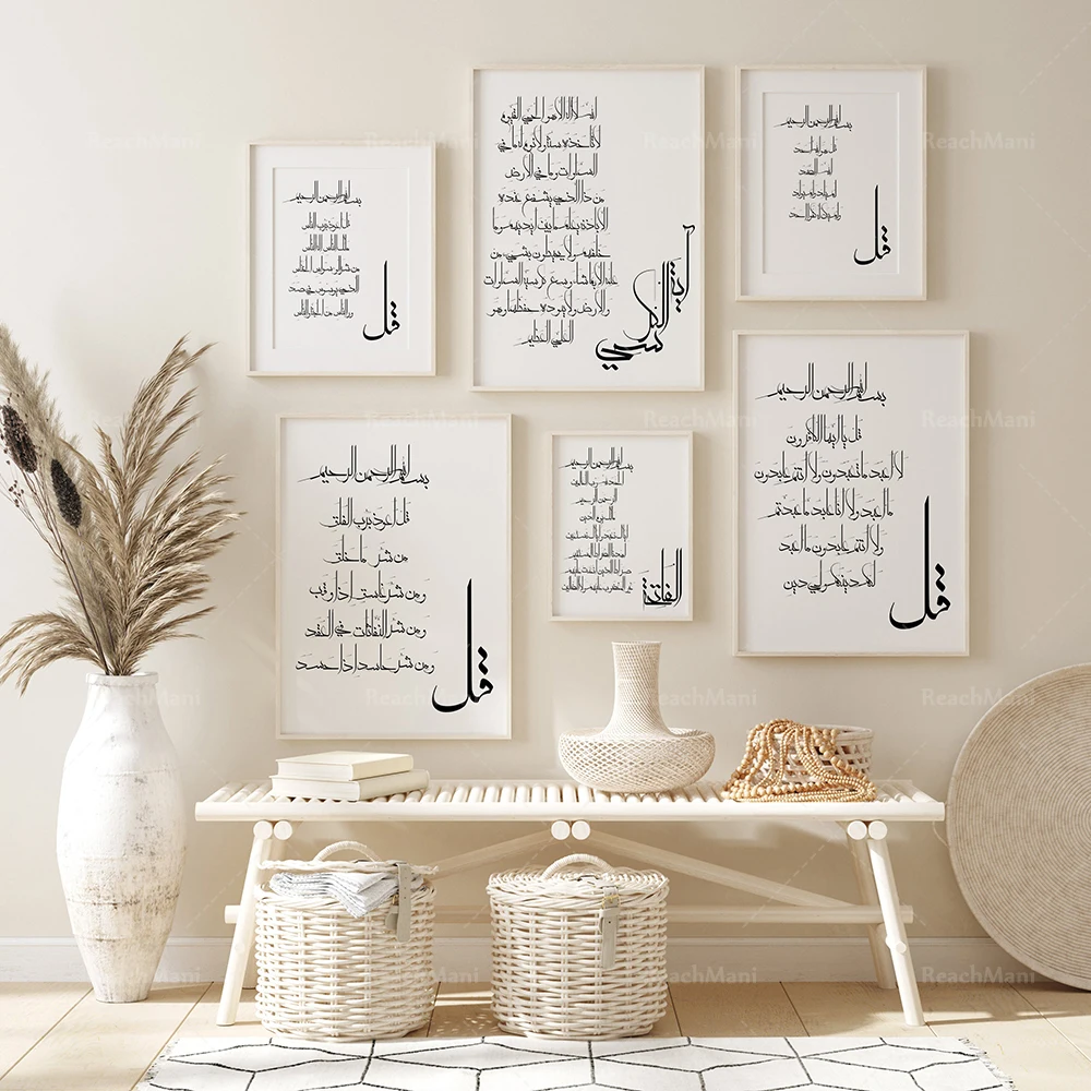 Qul Surahs, Ayatul Kursi وسورة فاتحة | فن الجدار الإسلامي, ديكور المنزل الإسلامي ملصقات مطبوعة #1
