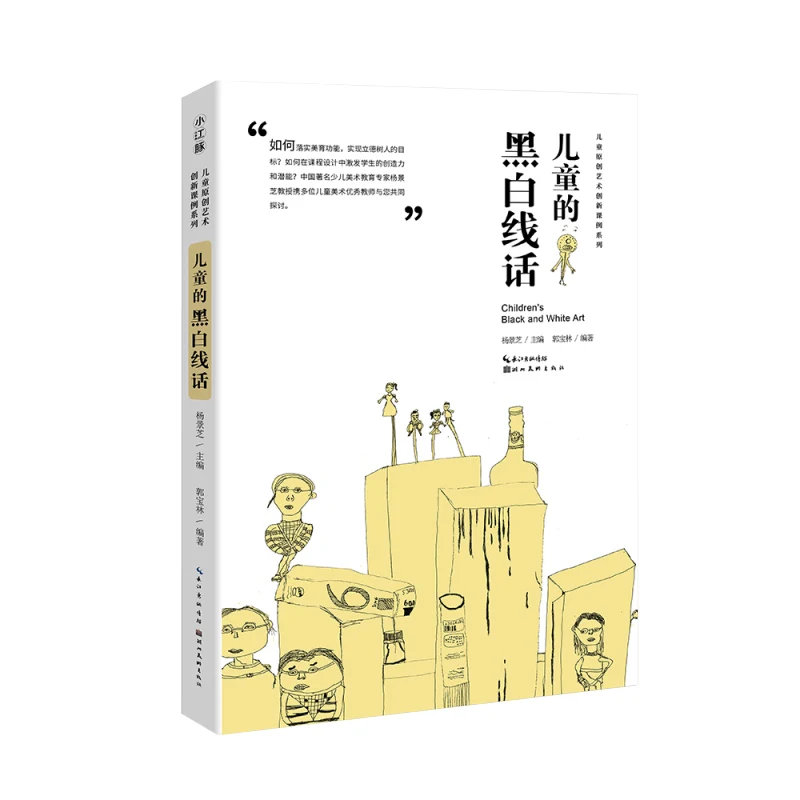 

Chinese children's original art innovation lesson book