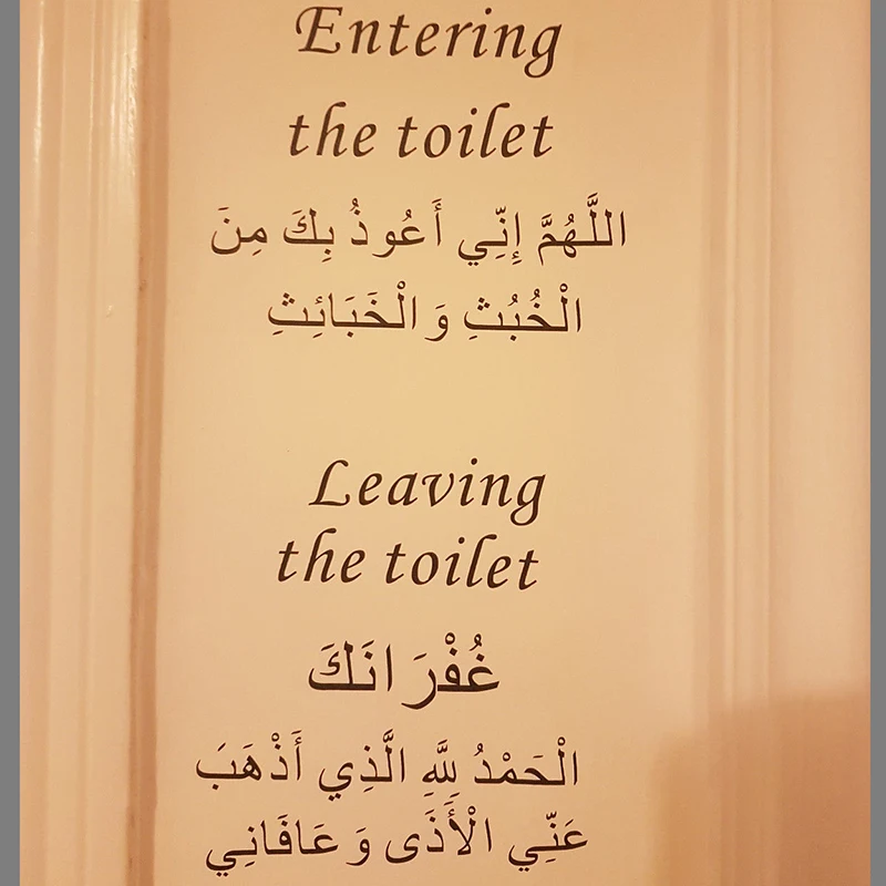 Islamic Dua Pack Entering Leaving The Toilet Wall Sticker Arabic Muslim Islamic Toilet Wall Decal Vinyl Home Decor