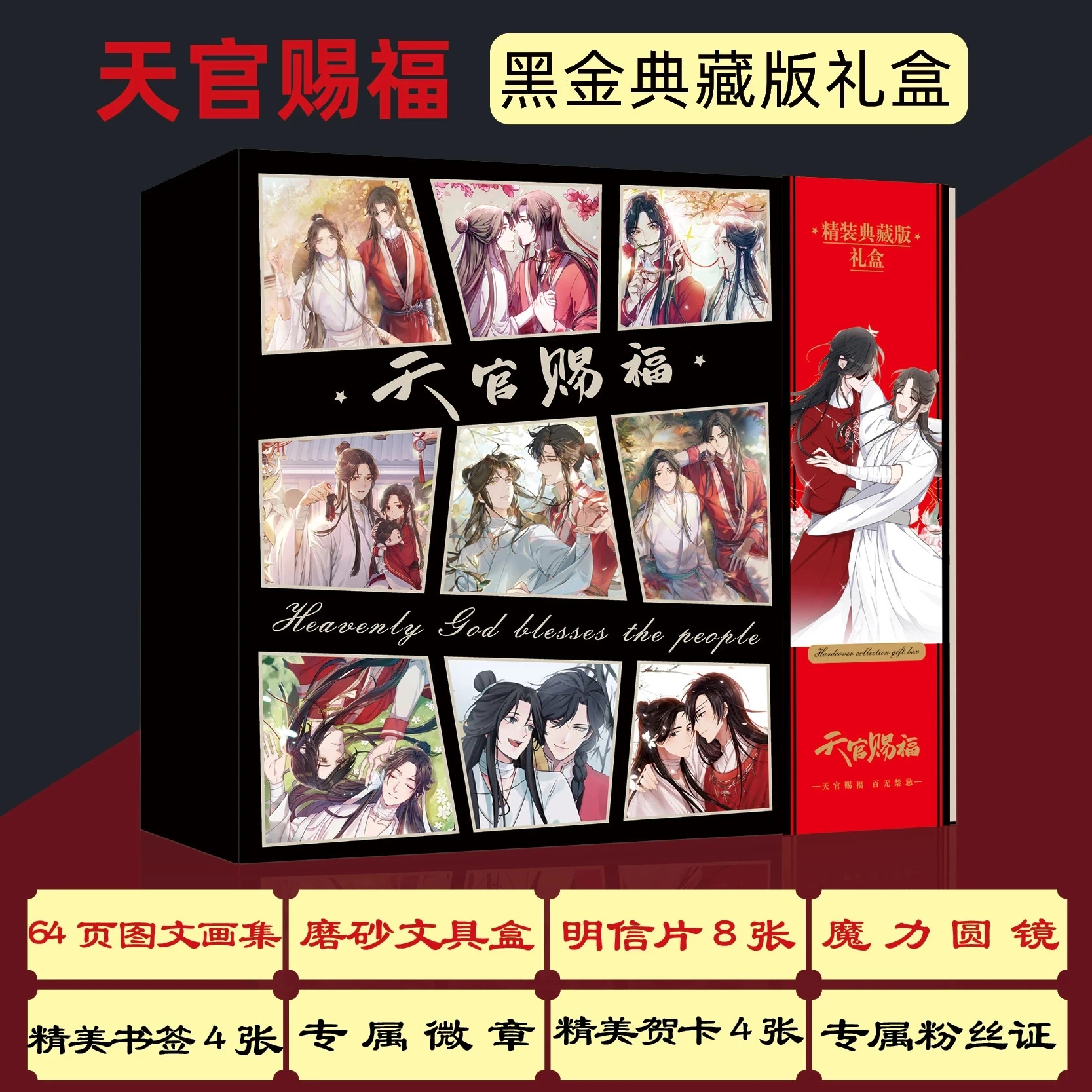 Anime Heaven Official's Blessing Black Gold Gift Box Tian Guan Ci Fu Collection Gift Box Package  Bookmark