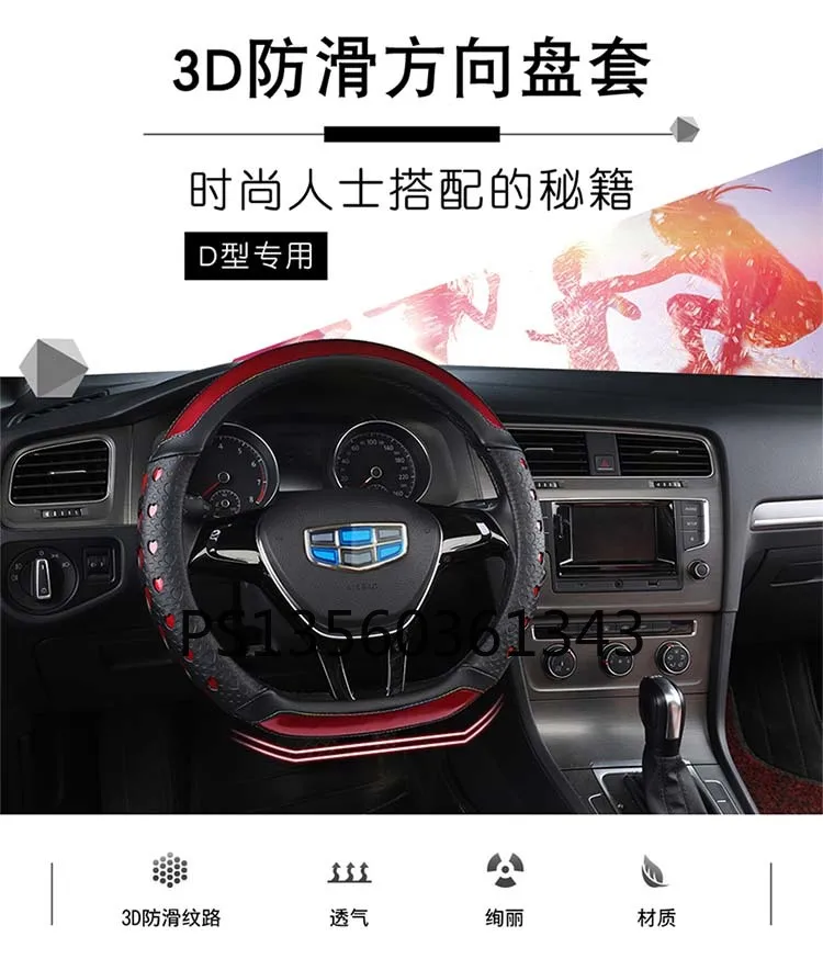 Suitable for Geely King Kong Emgrand GL Flat Bottom Type D Carbon Fiber Leather Steering Wheel Cover