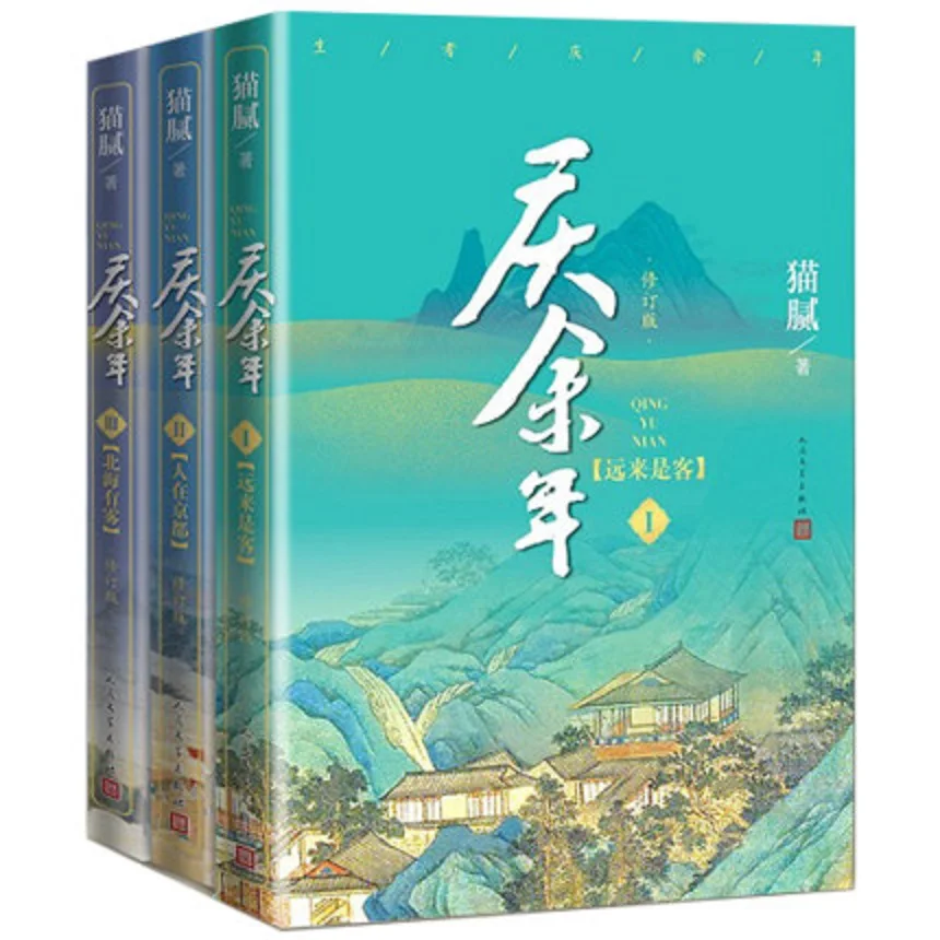 3 Books Joy Of Life Chinese Ancient Fantasy Original Novel Volume 1-3 Qing Yu Nian Fiction Books