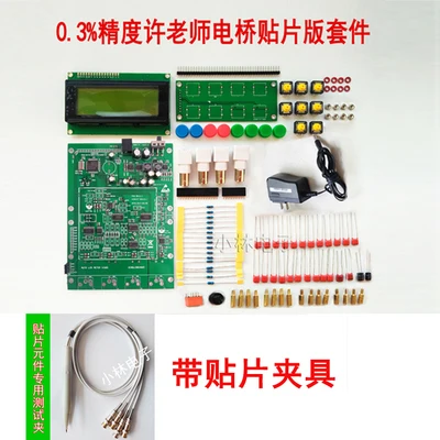 Teacher Xu 0.3% LCR Digital Bridge Board DIY Kit XJW01