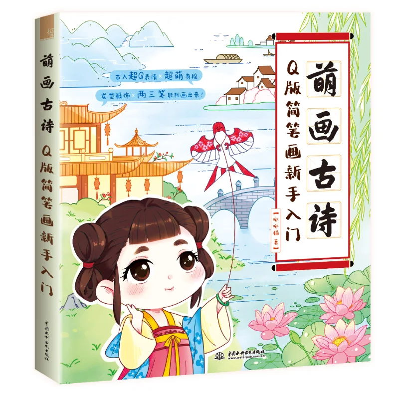 

Cute Paintings Of Ancient Poems Style Line Drawing Book Q Version Character Simple Line Tutorial Art Painting Books