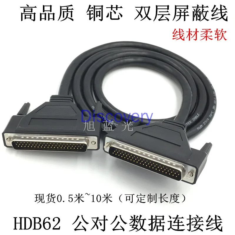 ทองแดง DB62ชายชาย HDB62ขาพินข้อมูลสาย62 Core ข้อมูลสาย0.5 ~ 10เมตร