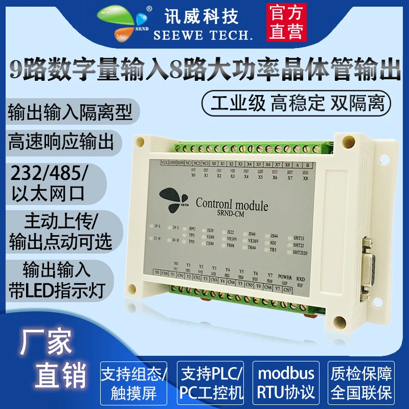 8-way Transistor Switching Value Output RS485 Communication Modbus RTU Protocol Ethernet Remote IO Board