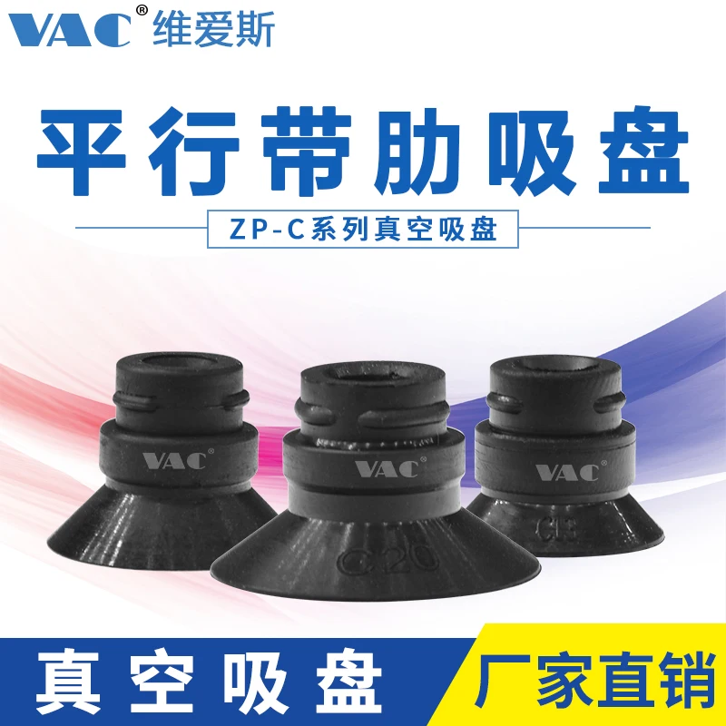 Vacuum suction cup flat ribbed suction cup ZP16CS pneumatic silicon rubber pattern nozzle ZP13CN industrial