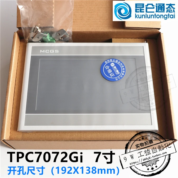 TPC7072Gi 7-inch MCGSTPC Kunlun Integrated touch screen with 192X138 opening