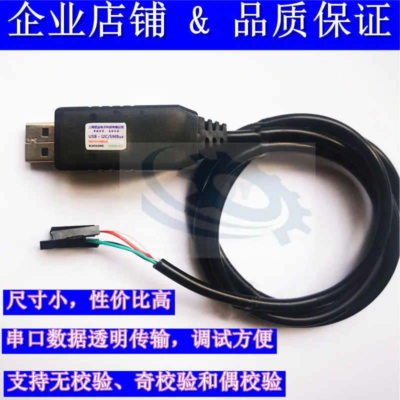 

Standard USB to I2C / SMBus industrial serial main module with 1m copper core extension cable