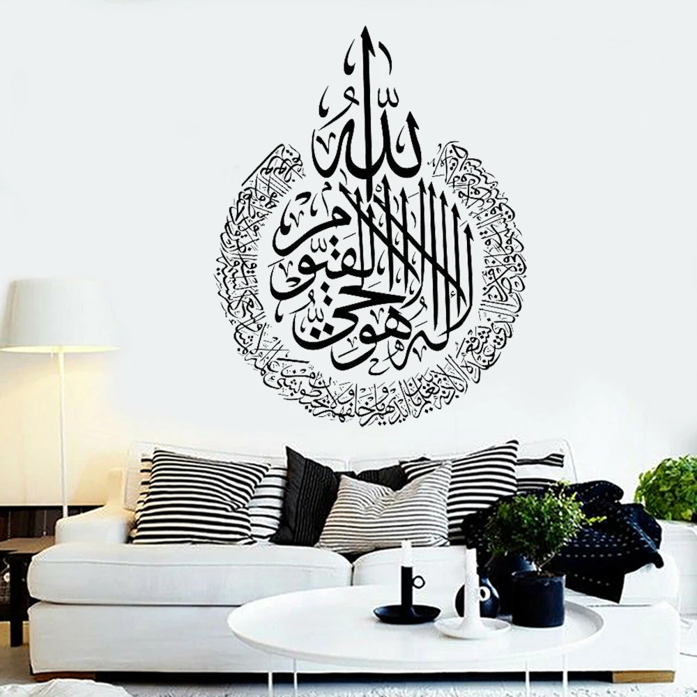 

Ayatul Kursi Islamic Wall Decals Islamic Calligraphy Arabic Wall Sticker Islamic Decals Vinyl Home Living Room Decor Design Z898