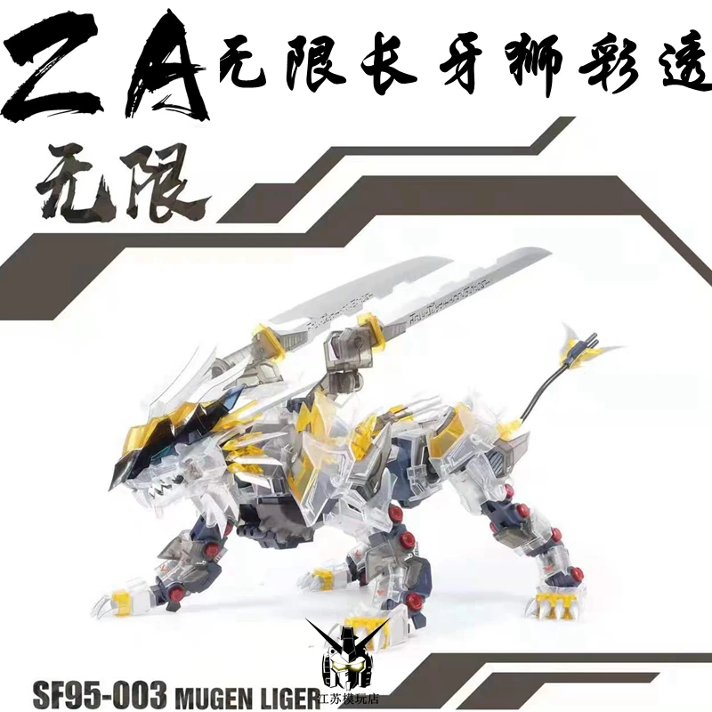 ZA Model ZOIDS Mechanical Beast SF95-003 Mugen Liger HAYATE LIGER TUSKS LION Assemble Action Figure Robot Toys doll 