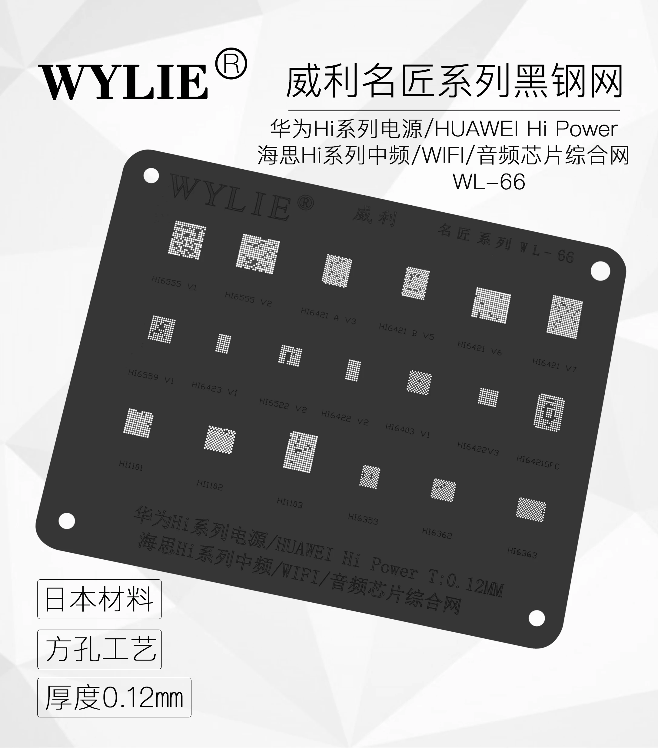 Wylie WL-66 BGA Reballig Stencil For HUAWEI HI6363 HI6362 HI6353 HI1103 HI1102 HI1101 HI6421 HI6422 V3 HI6403 Hi Power IC Chip