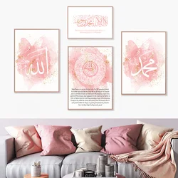 Islamic Calligraphy Ayatul Kursi Shahada Pink Gold Abstract Poster Canvas Painting Wall Art Print Picture Living Room Home Decor