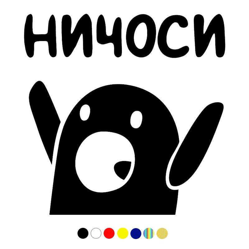 

CS-1185# Various Sizes Car Sticker Nichori Ничоси funny vinyl decal for auto car stickers styling on bumper window laptop