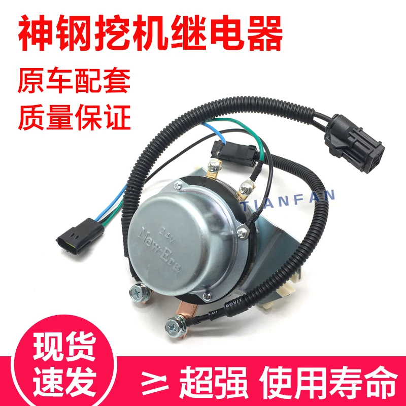 For Kobelco SK200 210 250 260-8 super 8-6E battery relay power switch excavator accessories