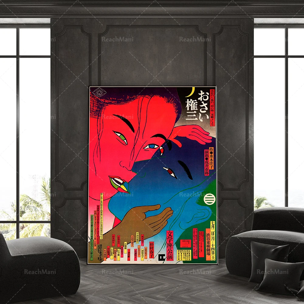 

Modern Japanese Print Exhibition Poster Japanese Wall Art 1980s Art Print Japanese Poster Gallery Quality Reproductions