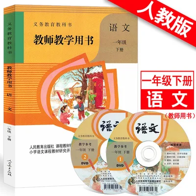 

China primary school grade 1 book 2 Teacher book disc set Schoolbook Chinese Language Textbook knowledge analysis learning book