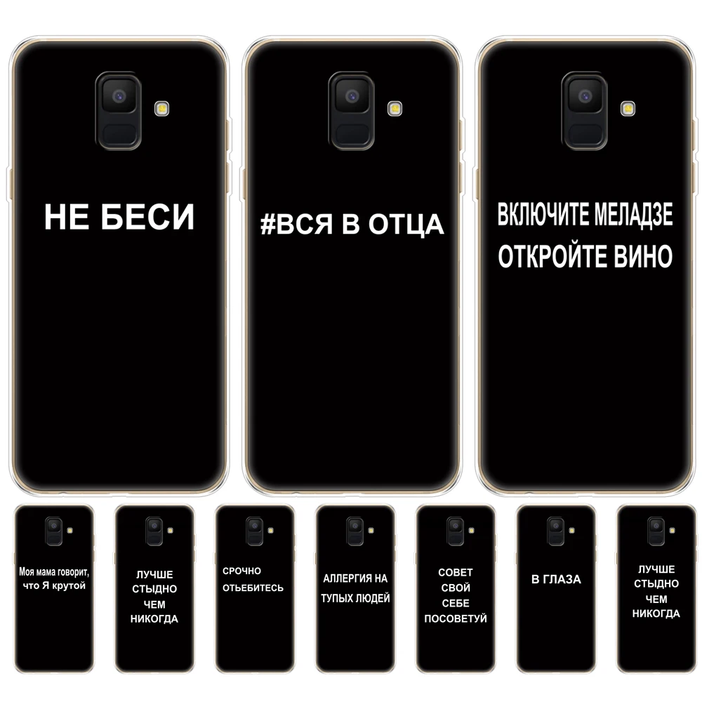 For Samsung Galaxy A6 2018 case silicon Dual SIM A600 A600F for samsung A6 plus 2018 A605 A605F protective coque russian slogan