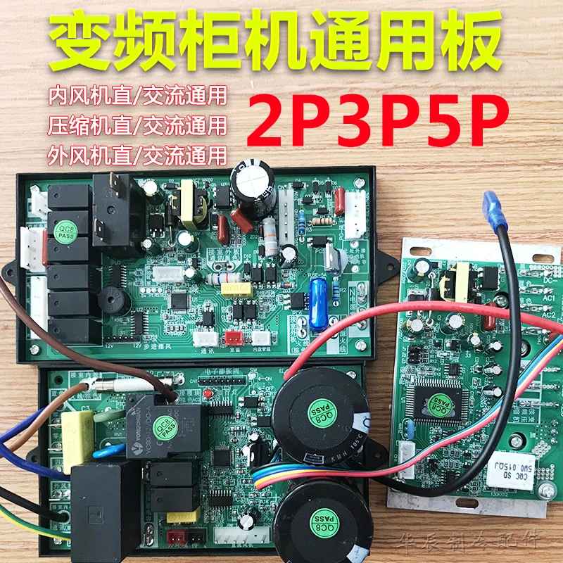 Inverter cabinet split air conditioner universal control board conversion board AC and DC 2P universal computer motherboard