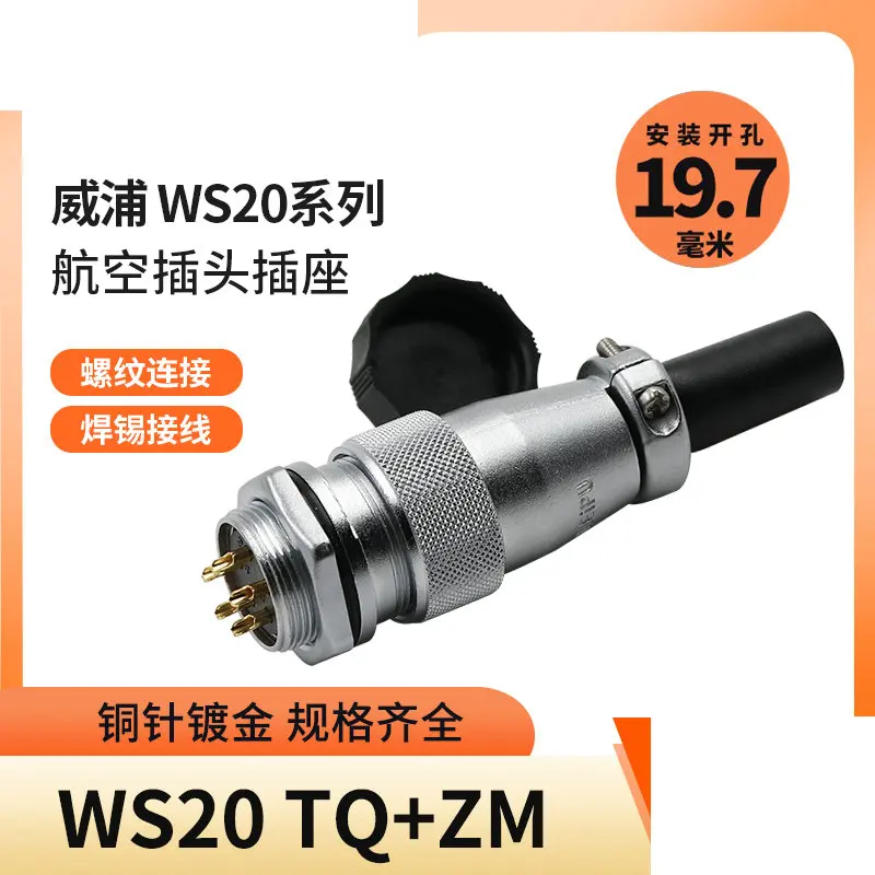 1PCS Aviation plug socket ws20-2-core 3-core 4-core 5-core 7-core 9-core 12 core TQ rear nut seat