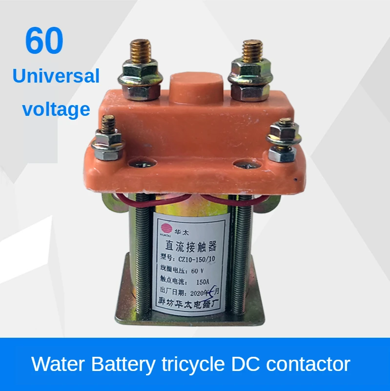 

DC contactor 48v60V general purpose, construction site brick factory, water battery electric tricycle accessories, relay 150A