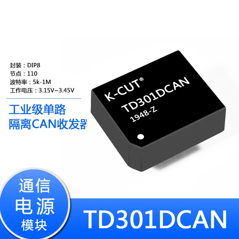 TD301DCAN TD501DCAN Single-channel universal CAN isolation transceiver 110 nodes, baud rate 5k-1M