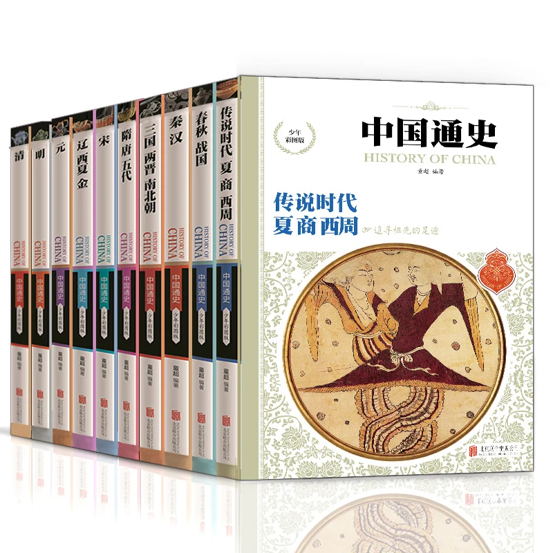 New History Of China , Chinese History And Culture Learning Book ( Books Language: Chinese ) - Set of 10 books