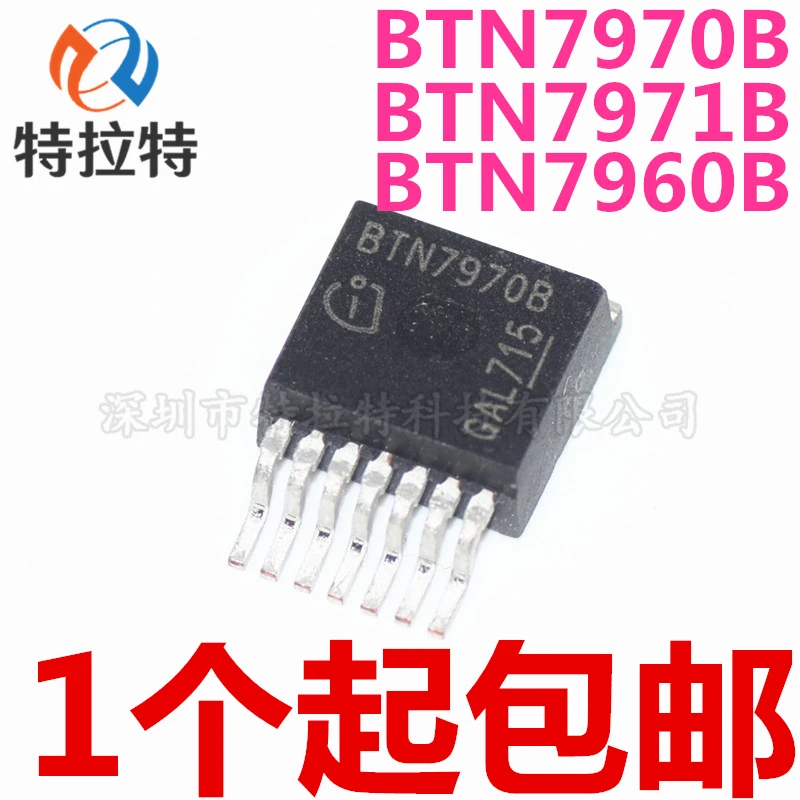 5PCS/lot BTN7971B BTS7960B BTN7970B BTN7960B BTS7970B IC MOTOR DRIVER PAR TO263-7