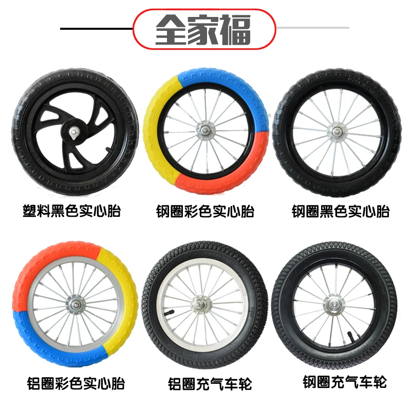 12inch Children\'s scooter tire bicycle solid Wheel Scooter pneumatic wheel refitting accessories