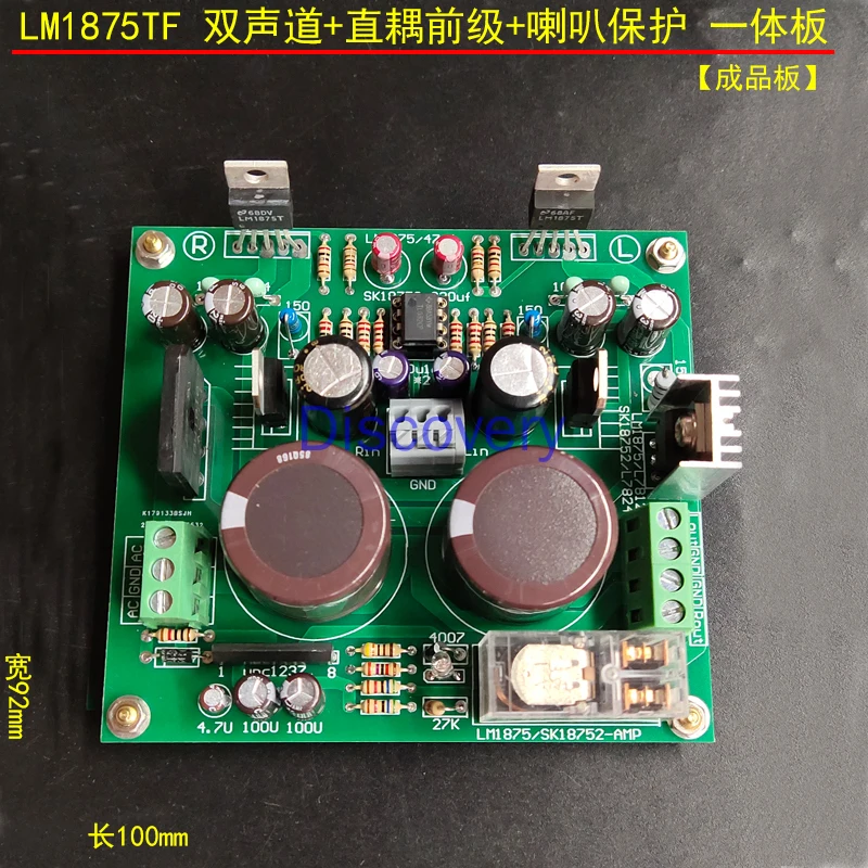 LM1875T HIFI Fever-level Power Amplifier Board with Front-level Speaker Protection 2.0 Finished Board