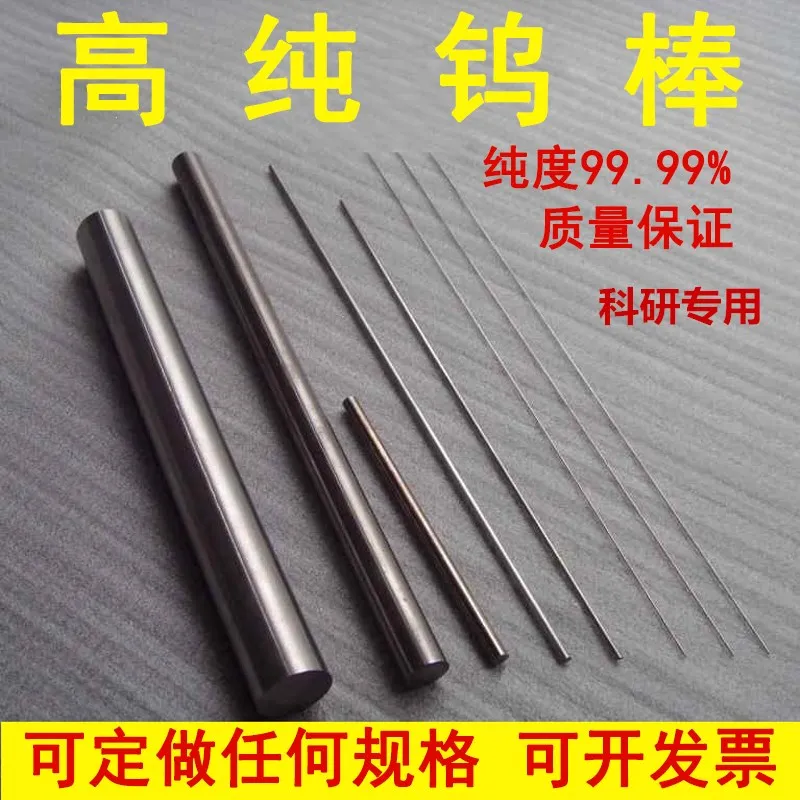 

1 meter 8mm High purity tungsten rod tungsten rod polished tungsten rod tungsten electrode W≥99.99% for scientific research