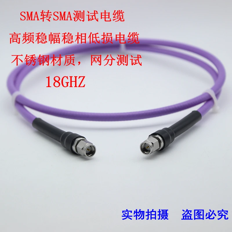 SMA High Frequency Low Loss Stable Phase Test Line 18GHZ SMA Male Test Cable Special Low Standing Wave for Network