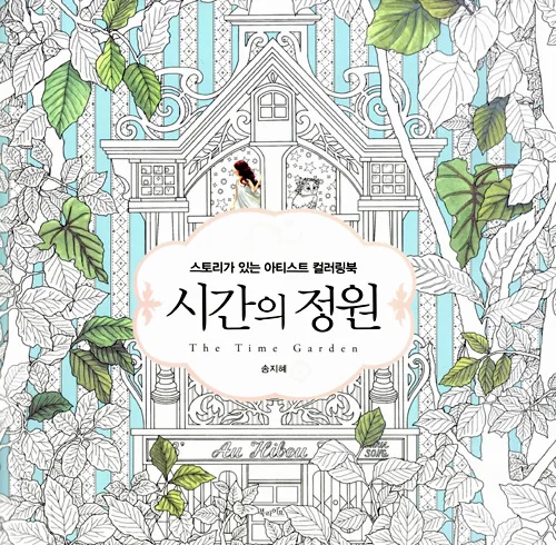 The Time Garden Secret Garden Coloring Book For Children Adult Relieve Stress Kill Time Graffiti Painting Drawing Book