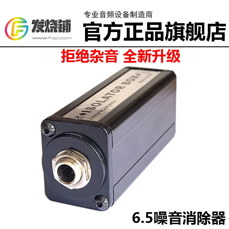 Large Two Core 6.35 Audio Isolator Eliminates Common Ground Anti-interference Noise of Current Acoustic Signal 6.5