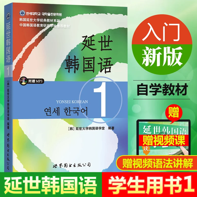 New Arrival Yonsei Korean Learning Korean students textbook :Standard Course 1