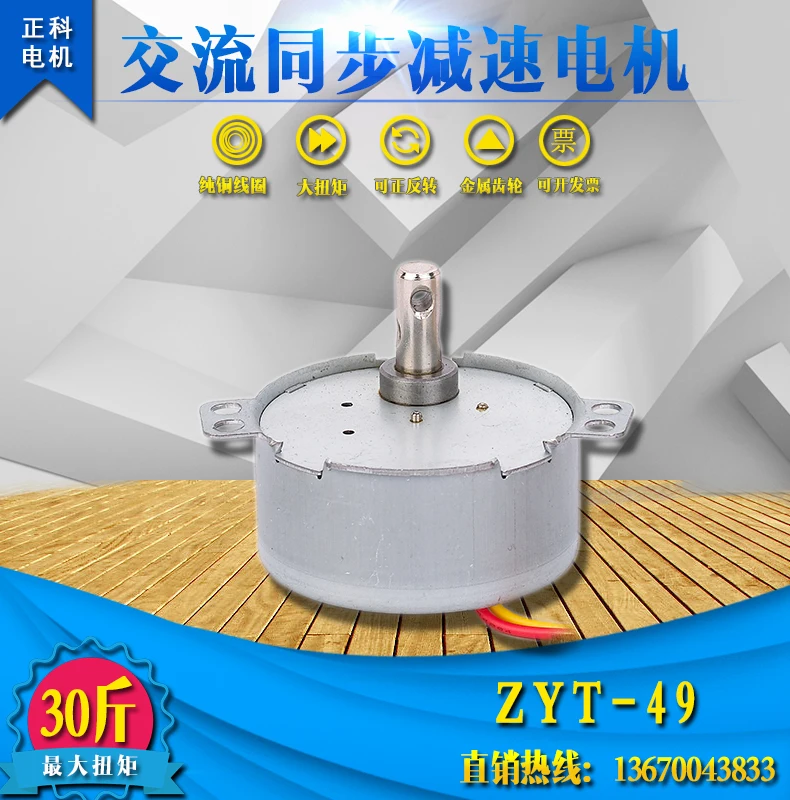 Are families and ac synchronous motor ZYT - 49 TYZ49 AC220V / 3-4 w positive &negative general electric fan motors