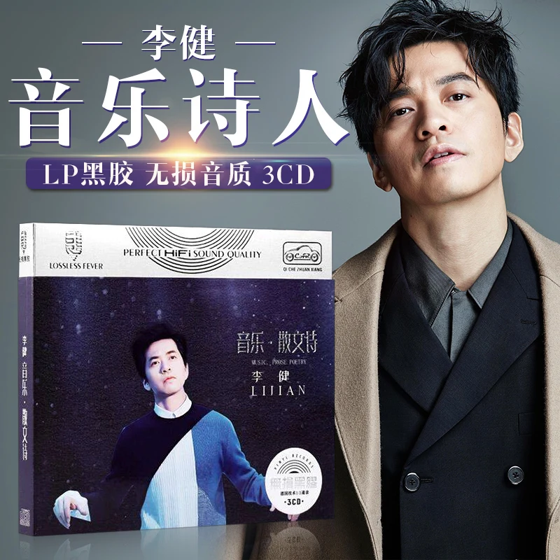 Li Jian-álbum de discos de música para hombre, juego de discos de vinilo LPCD de 12cm, 3 discos de CD de China, cantante, Balada, libro de canciones populares